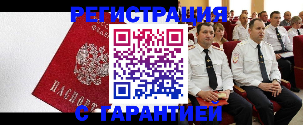 прописка гарантия в Полярных Зорях