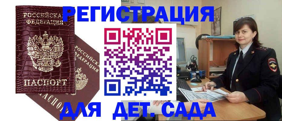 регистрация в Полярных Зорях