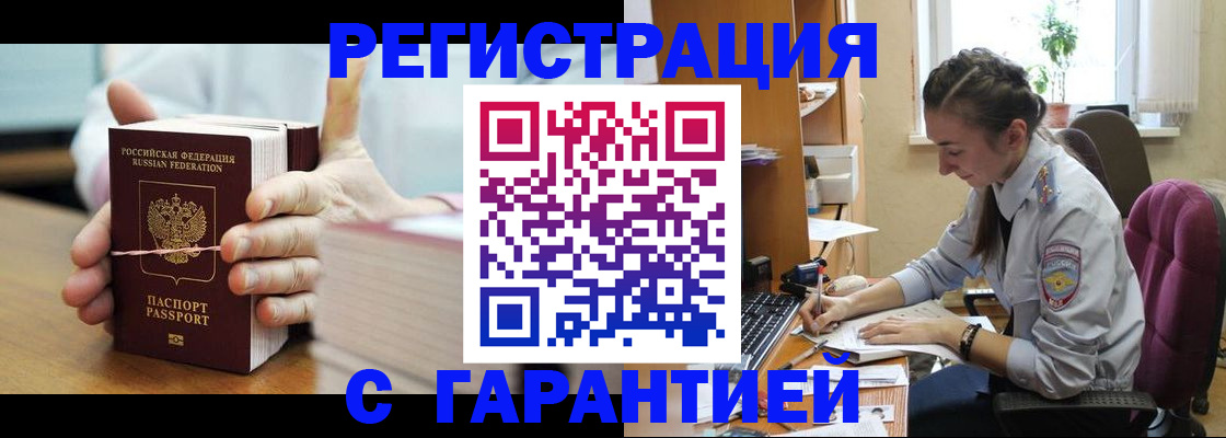 временная регистрация в Полярных Зорях